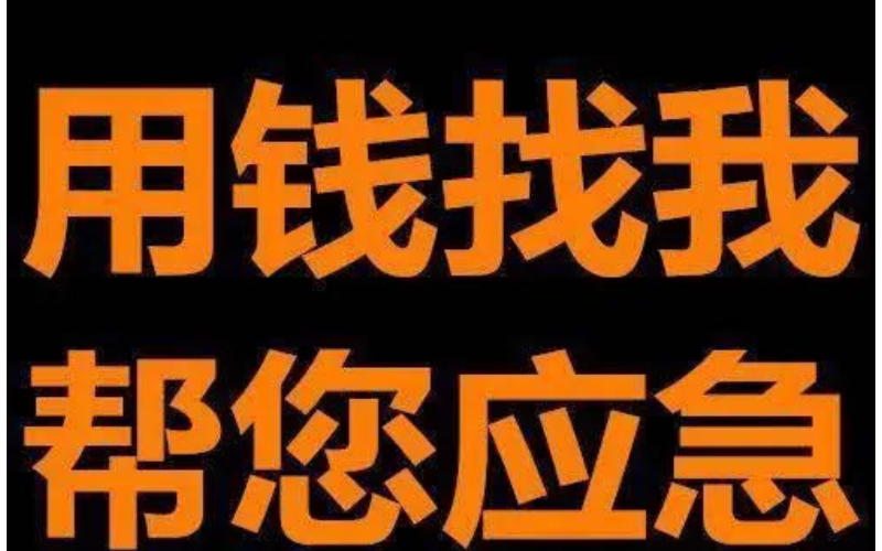 成都私人短期借款四川省成都市成华区：资金的神秘配方 今日资讯