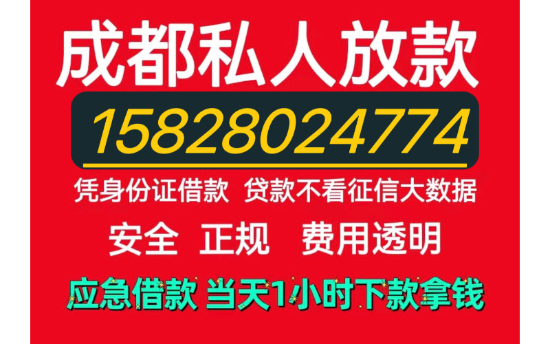 成都及周边民间私人非本人车GPS不压车保密当天借款 