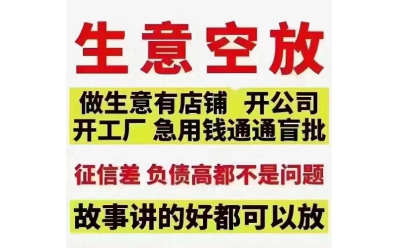 四川省成都市龙泉驿：资金需求轻松应，2024 优质服务，拥抱财富新机遇 